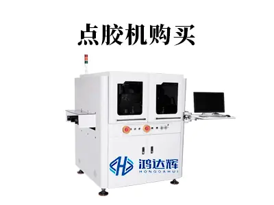 点胶机购买终极指南：精准选型，避免踩坑