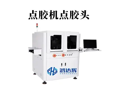 点胶机点胶头：精密制造的“笔尖”，如何画出微米级的可靠？