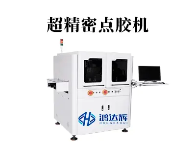 超精密点胶机：如何实现微升级点胶与微米级掌控？