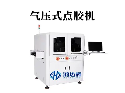 气压式点胶机工作原理与应用全解析，助力高效自动化生产