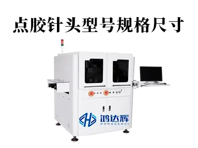 微米级点胶的决胜细节：点胶针头型号规格尺寸选择指南