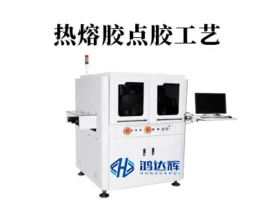热熔胶点胶工艺详解：高效精准粘接的现代制造利器