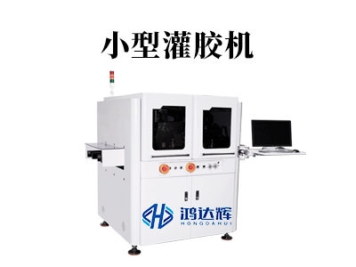 小型灌胶机：微缩制造中的精准灌胶解决方案