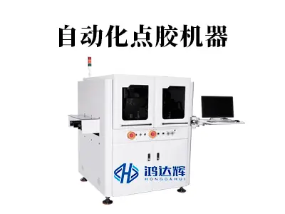 赋能智能制造:自动化点胶机器的核心技术与应用解析