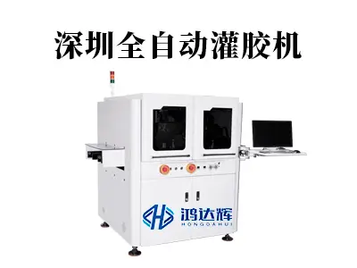 深圳全自动灌胶机：高效精准的智能制造解决方案
