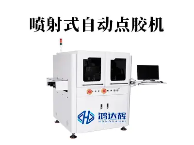 喷射式自动点胶机核心技术解析:如何实现微秒级非接触精密点胶?