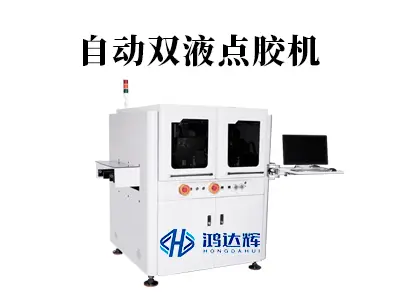自动双液点胶机核心技术解析：如何实现精准混合与高可靠点胶？