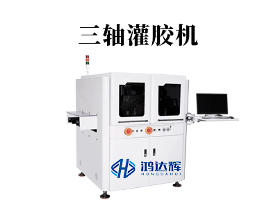 三轴灌胶机核心技术解析：如何实现精准高效的自动化灌胶？
