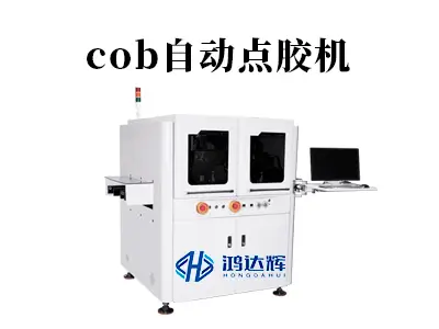 COB自动点胶机核心技术解析：如何实现微电子封装精密封胶？