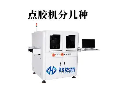 点胶机分几种？详解时间/螺杆/喷射阀，助您精准选型