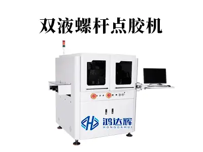 双液螺杆点胶机分几种？一篇讲透其原理与应用