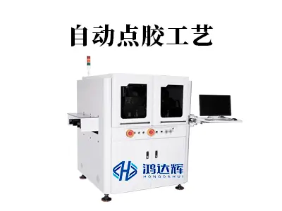 自动点胶工艺解析：如何实现微米级精准涂胶与高效生产？