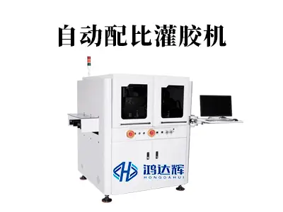 自动配比灌胶机：如何实现“匀、准、稳”的精密灌封？