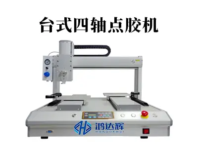 台式四轴点胶机：灵活精准，赋能小型化制造新纪元