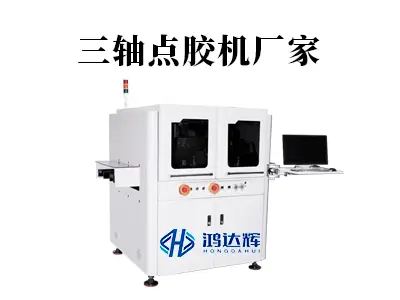 三轴点胶机厂家如何选？多维精密点胶工艺全解析