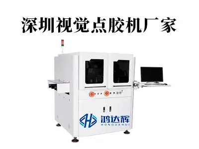 深圳视觉点胶机厂家：高精度点胶技术的智能革新者