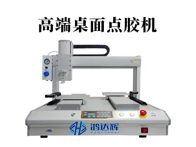 高端桌面点胶机：微精度控制如何赋能研发与小批量生产？
