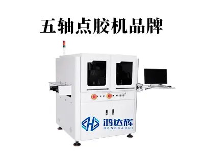 五轴点胶机品牌如何选？赢咖2科技以多轴联动技术引领复杂制造