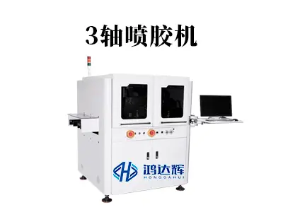3轴喷胶机是什么？一篇帮小白彻底搞懂三轴喷胶机的干货指南